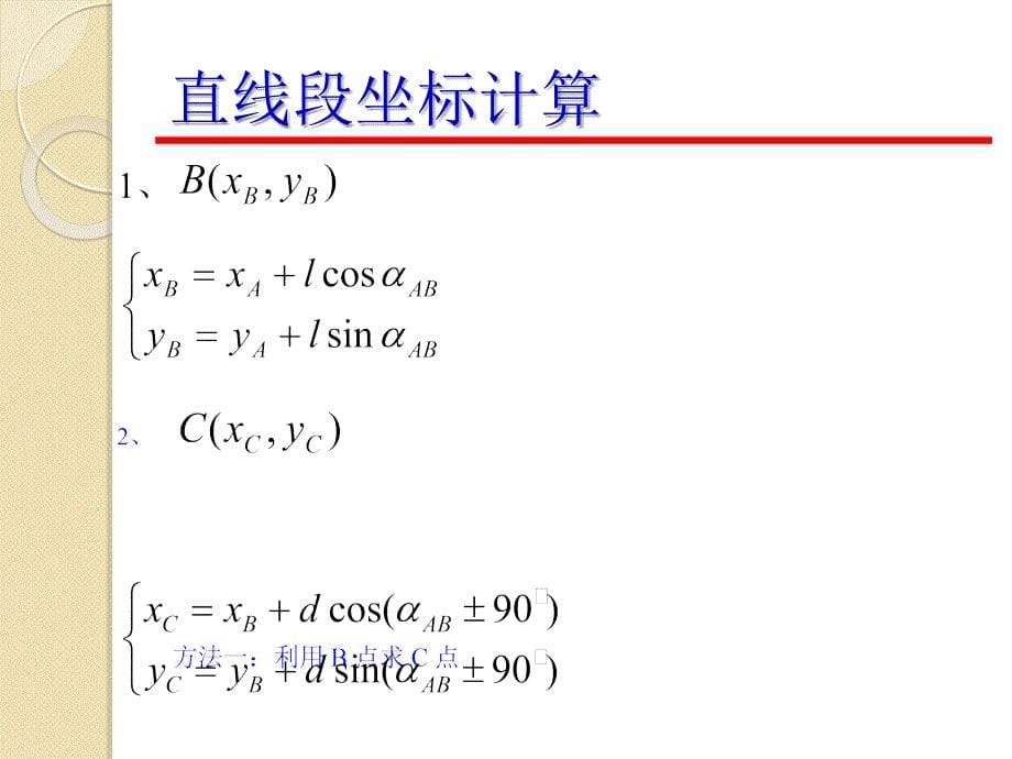 测量坐标计算培训_第5页