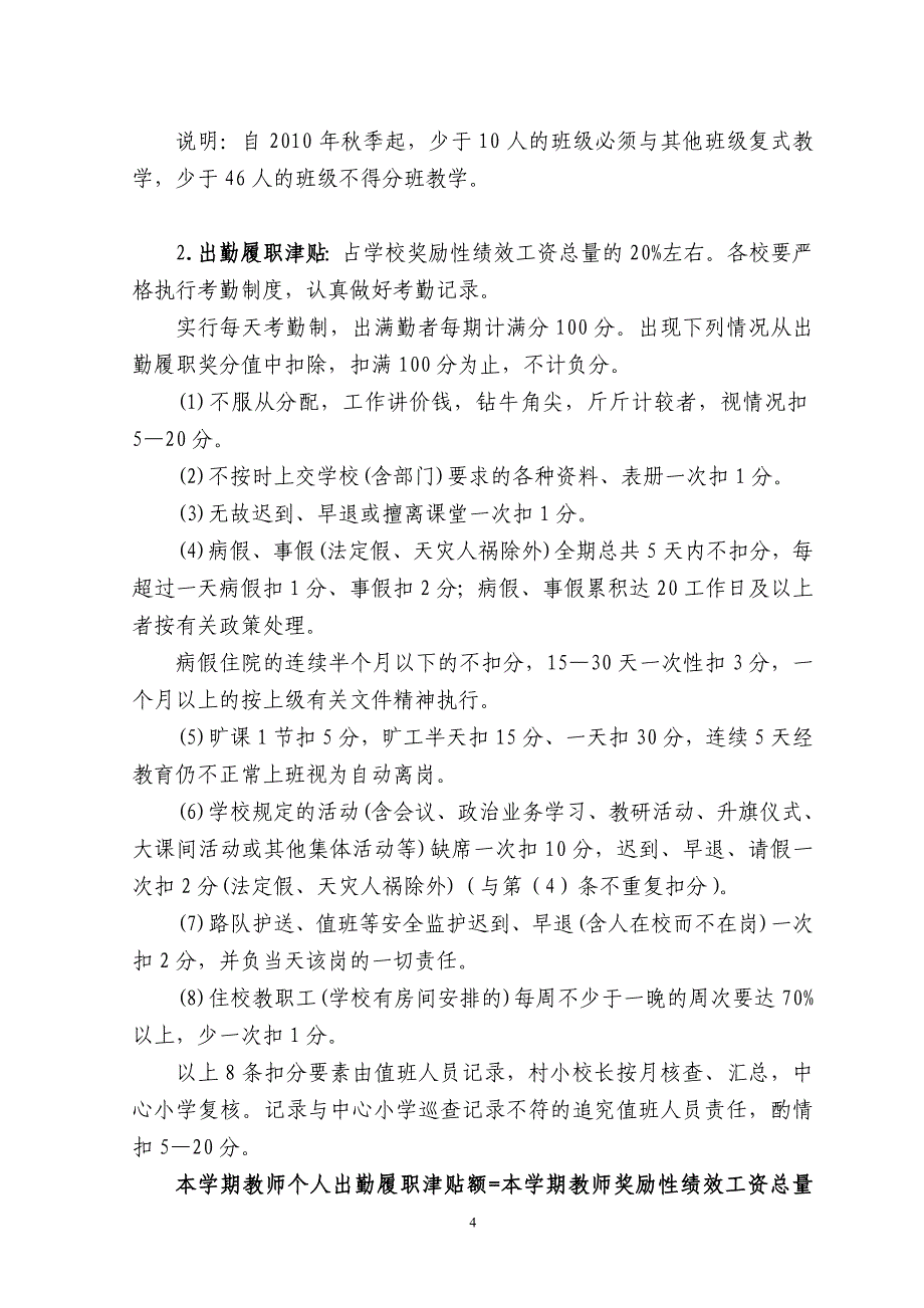 古井中心小学奖励性绩效工资方案(征求意见稿)_第4页