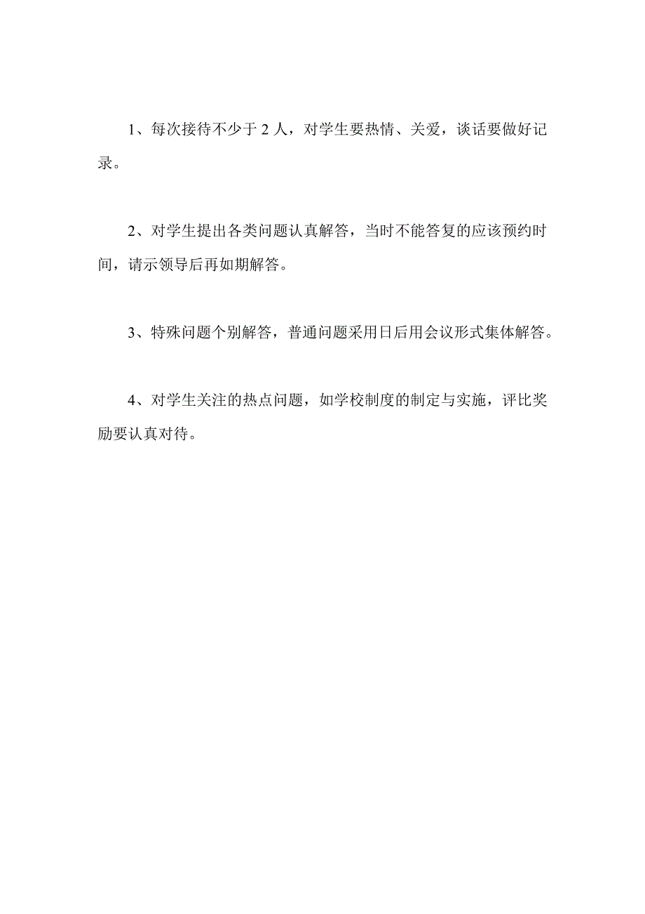 实验小学关工委制度_第4页