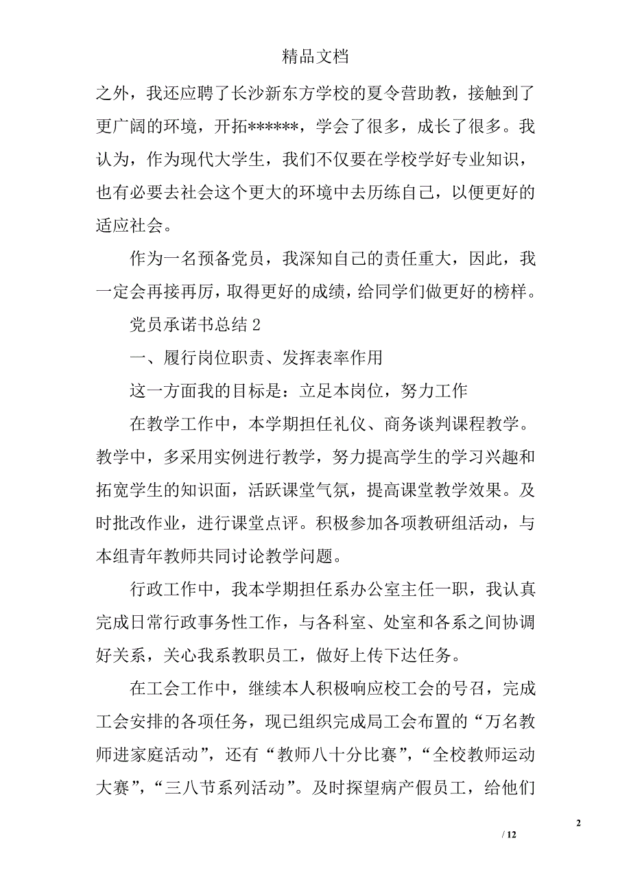 党员承诺书总结精选 _第2页