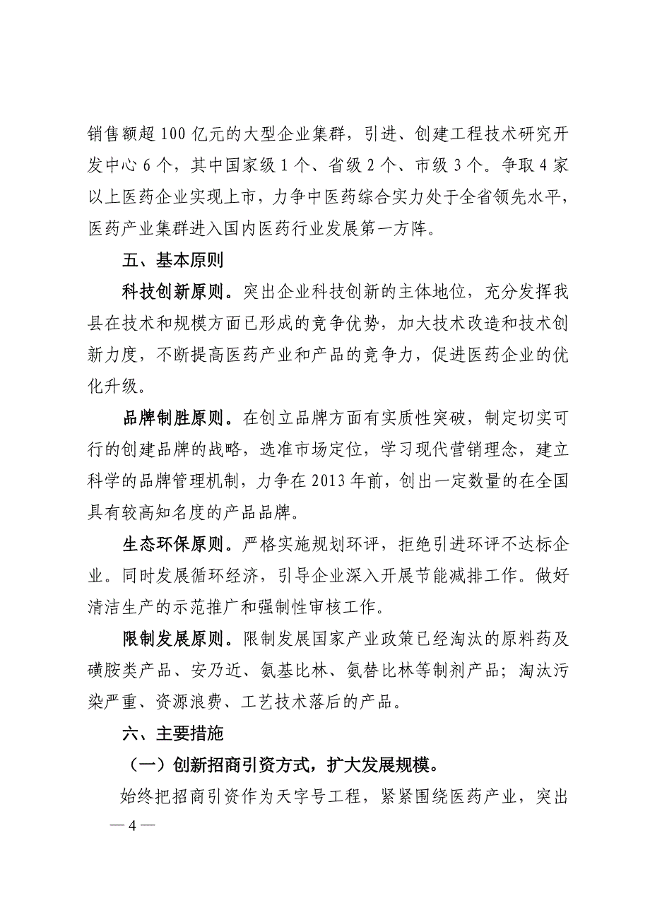 医药产业培育实施方案_第4页