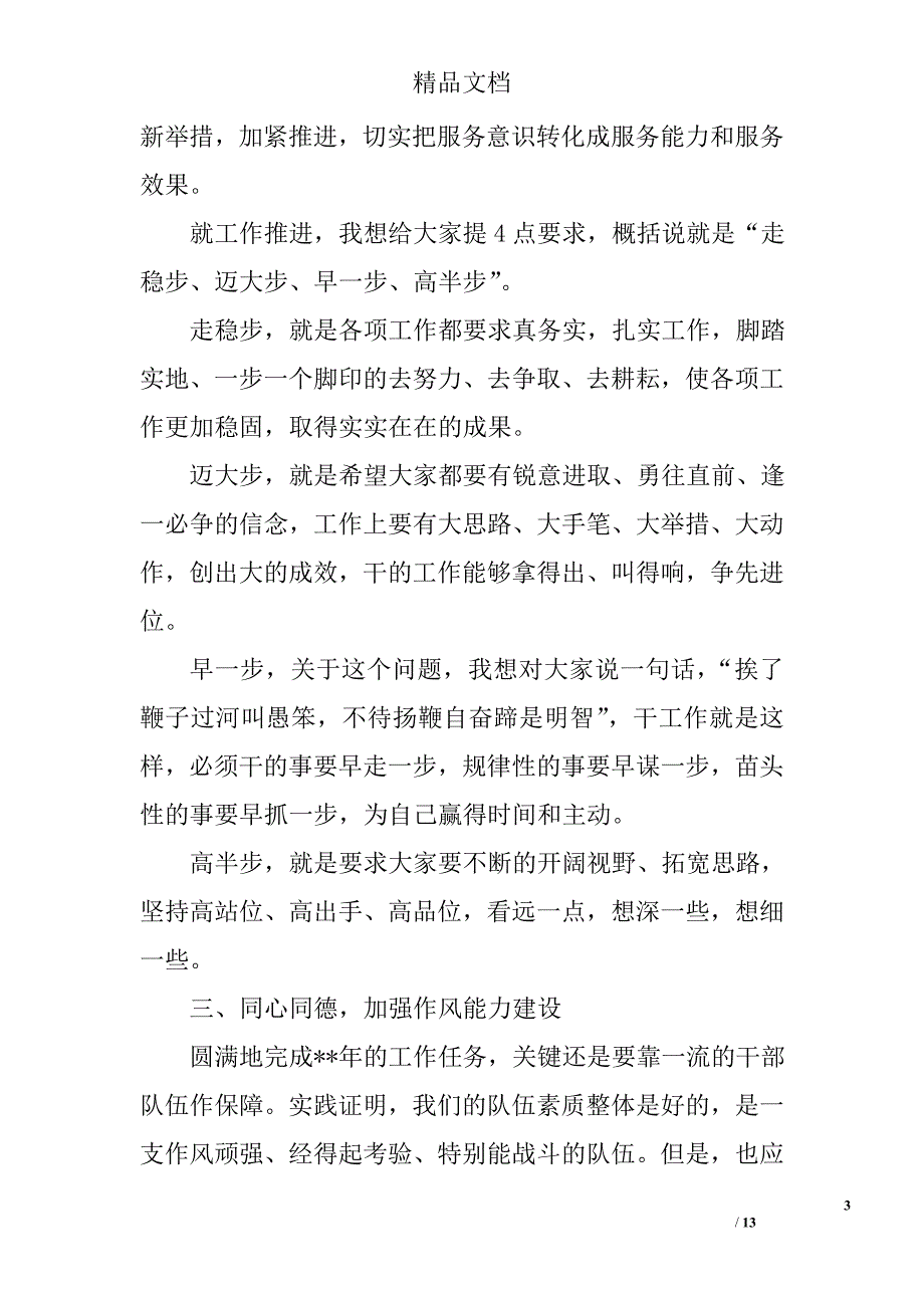 机关春节收心会讲话稿大全精选_第3页