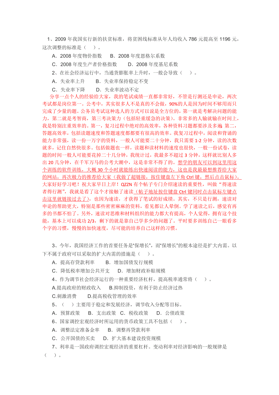 公务员复习行测秘笈常识判断之经济篇练习题()_第2页