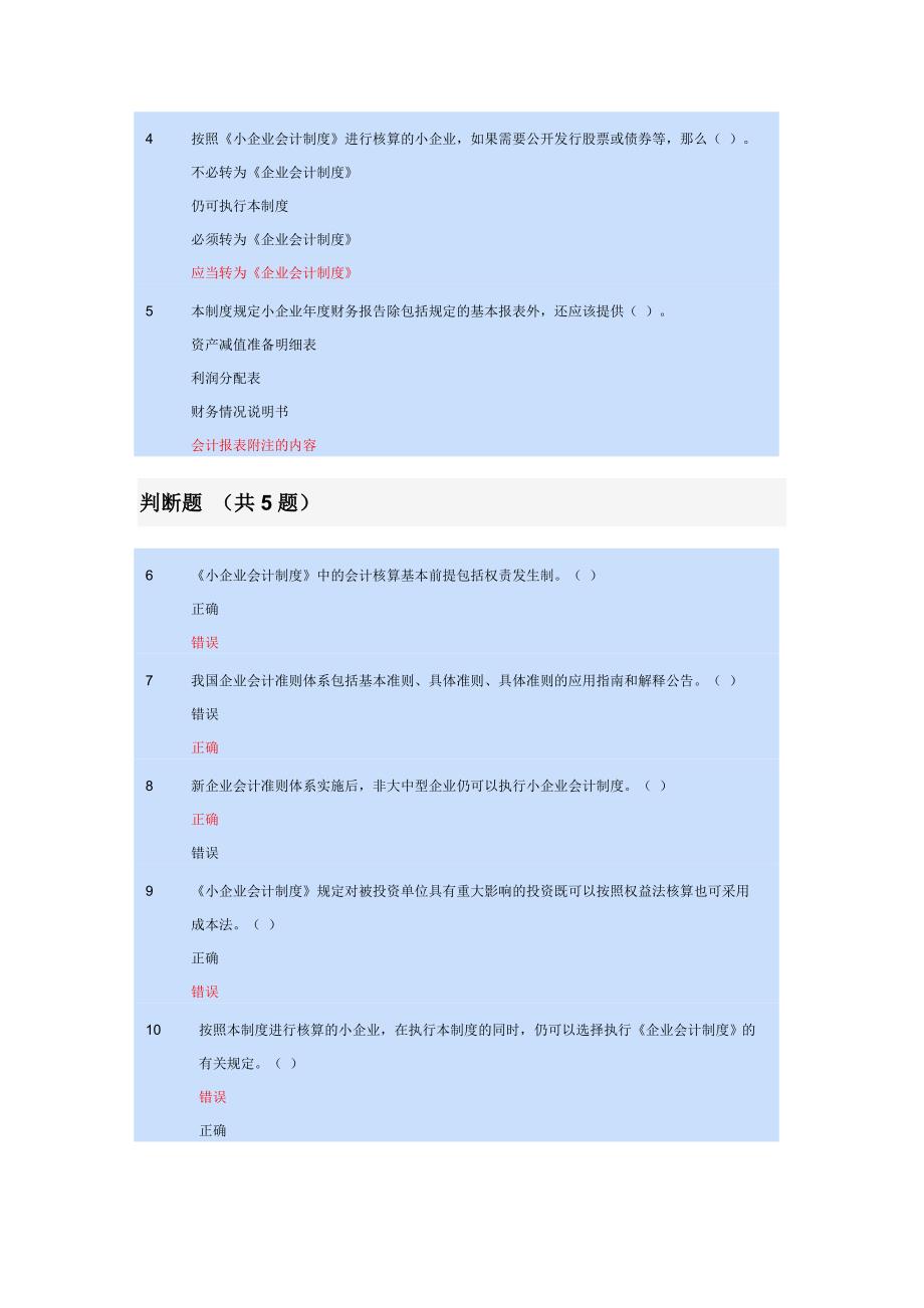 会计继续教育《小企业会计制度-总论》_第3页