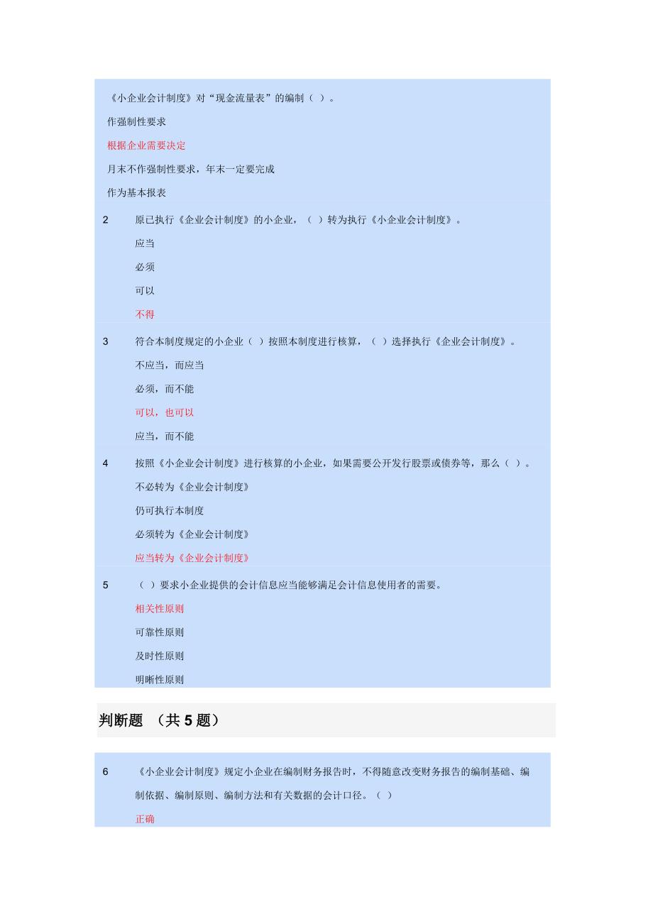 会计继续教育《小企业会计制度-总论》_第4页