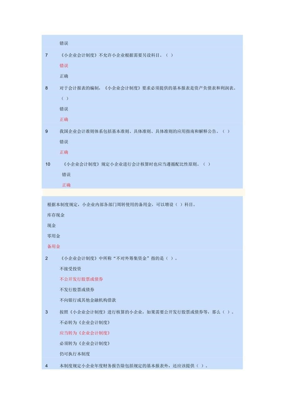 会计继续教育《小企业会计制度-总论》_第5页