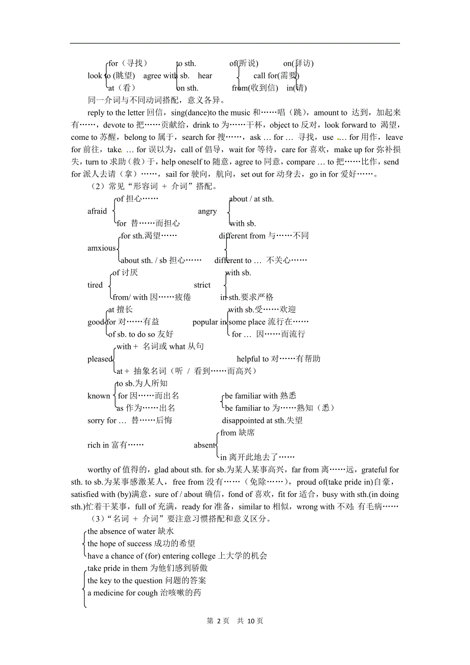 高考英语语法专题复习讲义-介词和连词_第2页