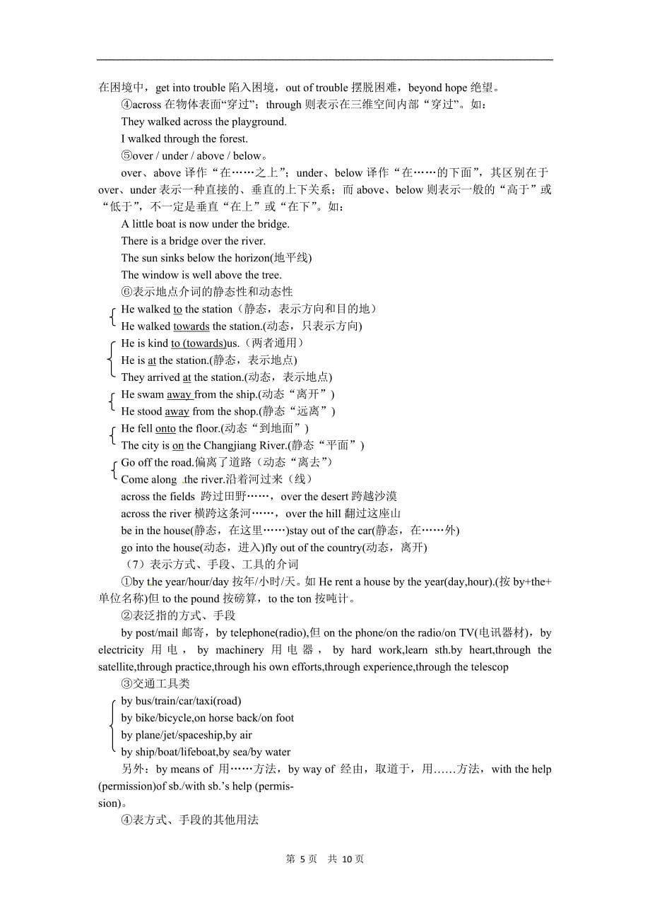 高考英语语法专题复习讲义-介词和连词_第5页