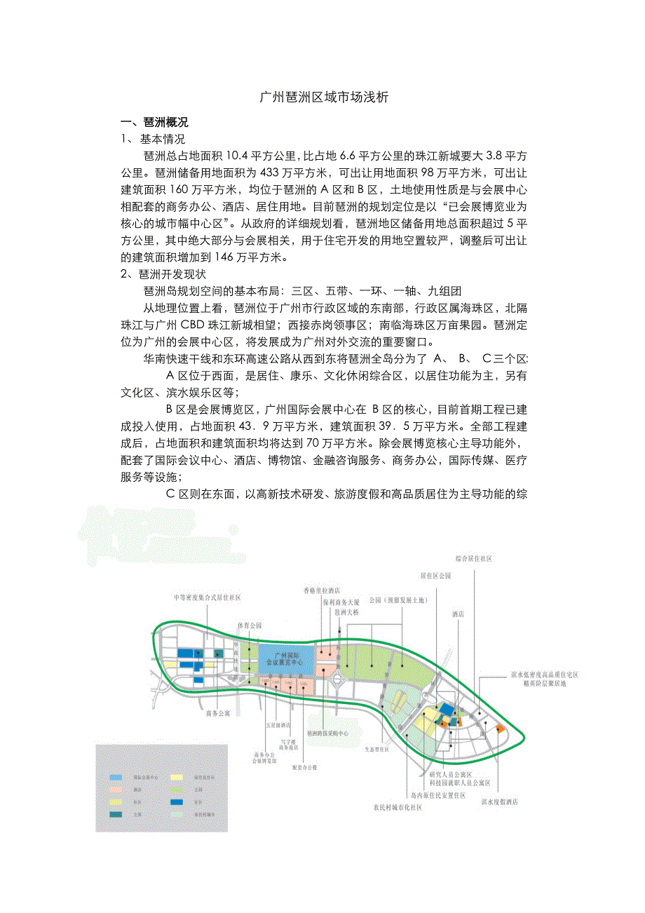 广州市琶洲区域房地产发展状况_第1页