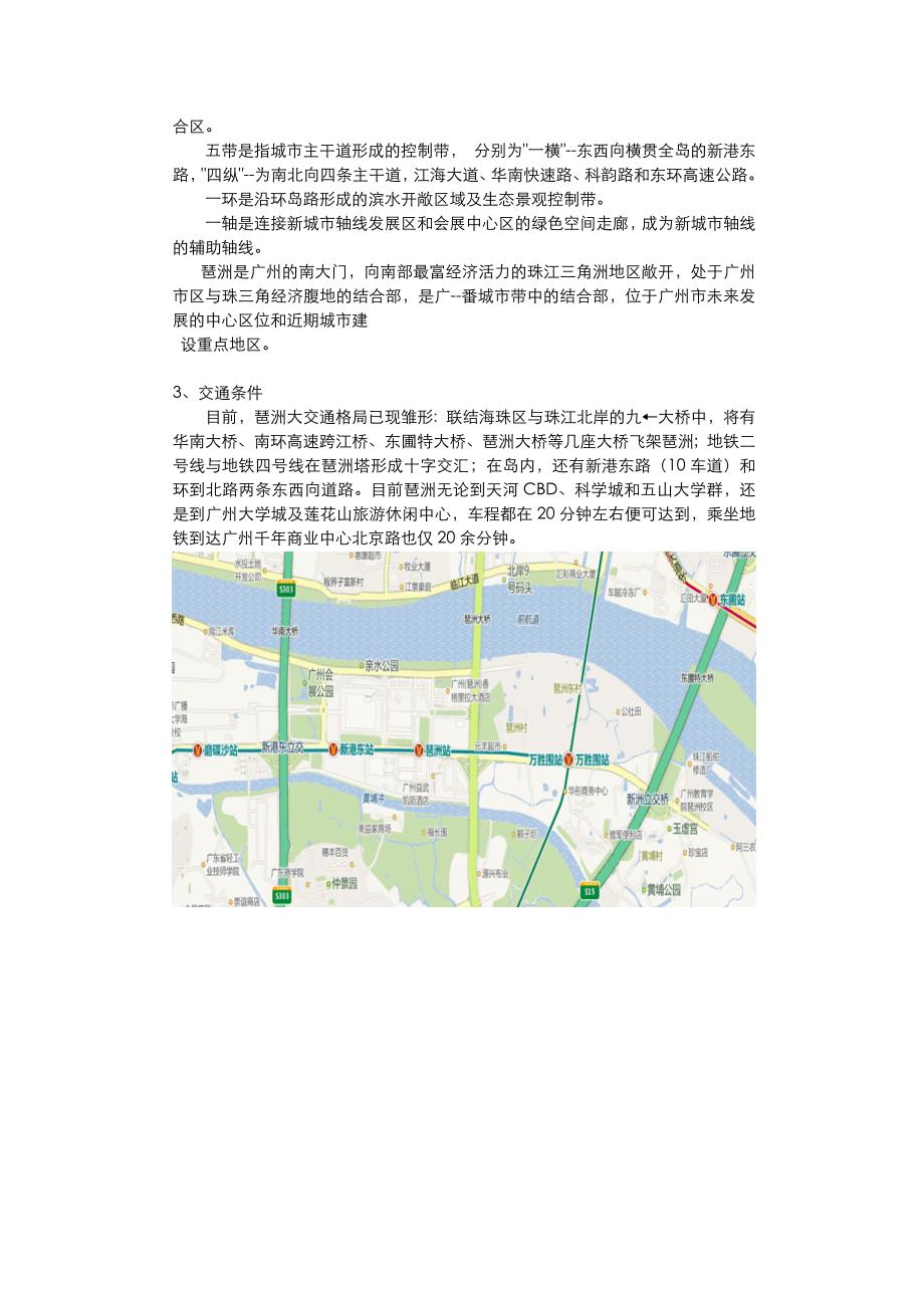 广州市琶洲区域房地产发展状况_第2页