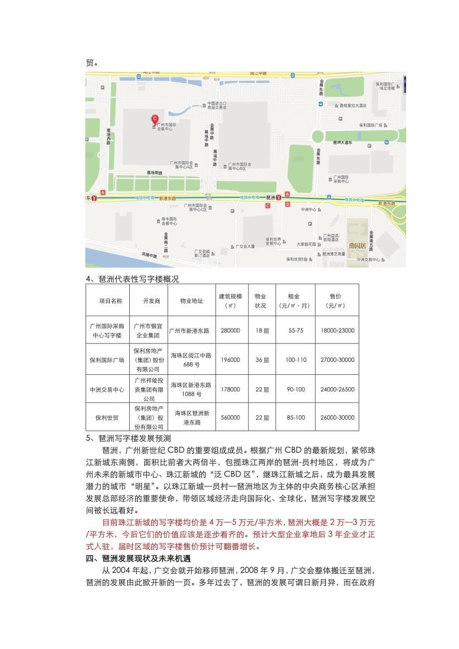 广州市琶洲区域房地产发展状况_第5页