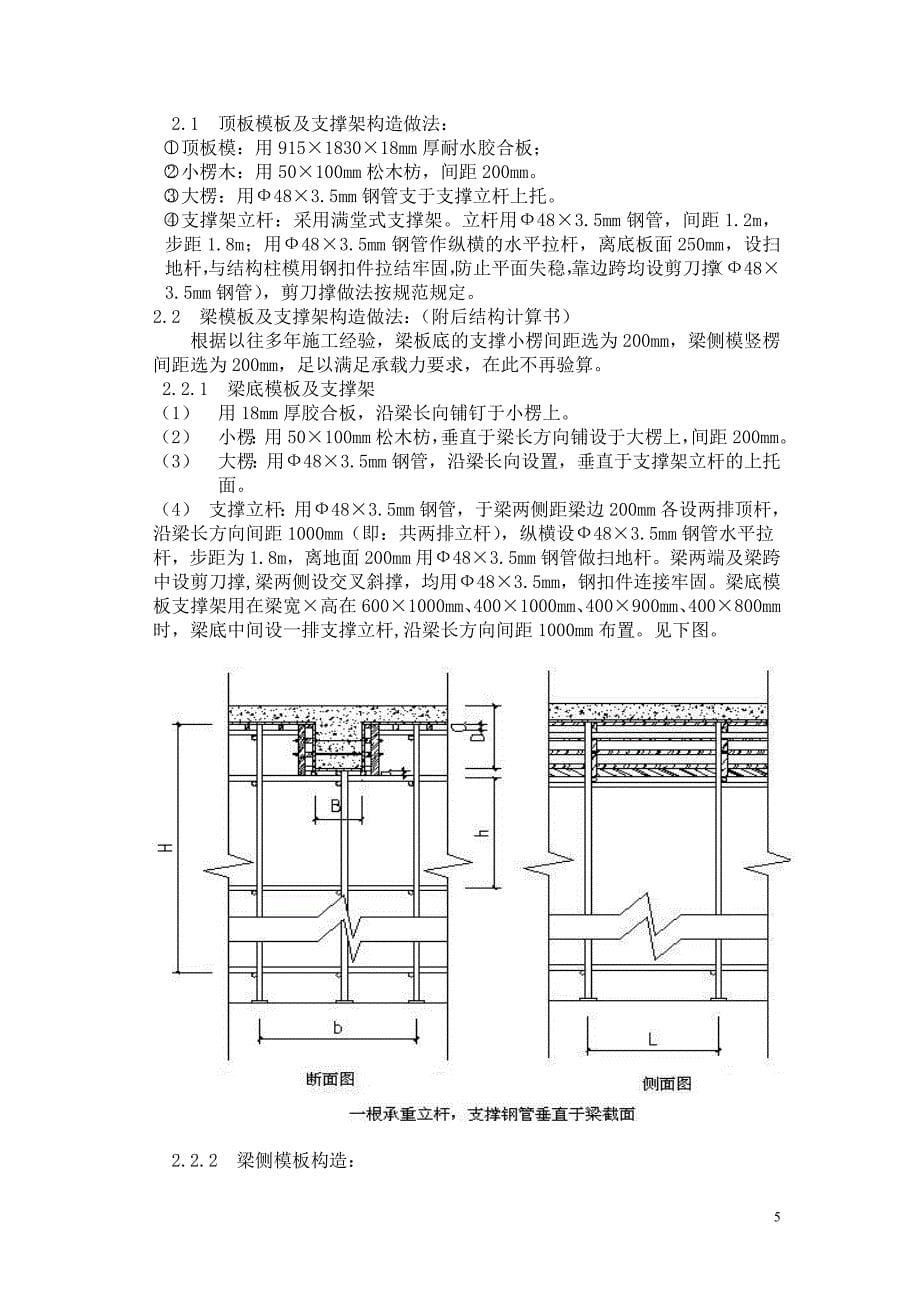 轧机设备基础高大模板施工方案_第5页
