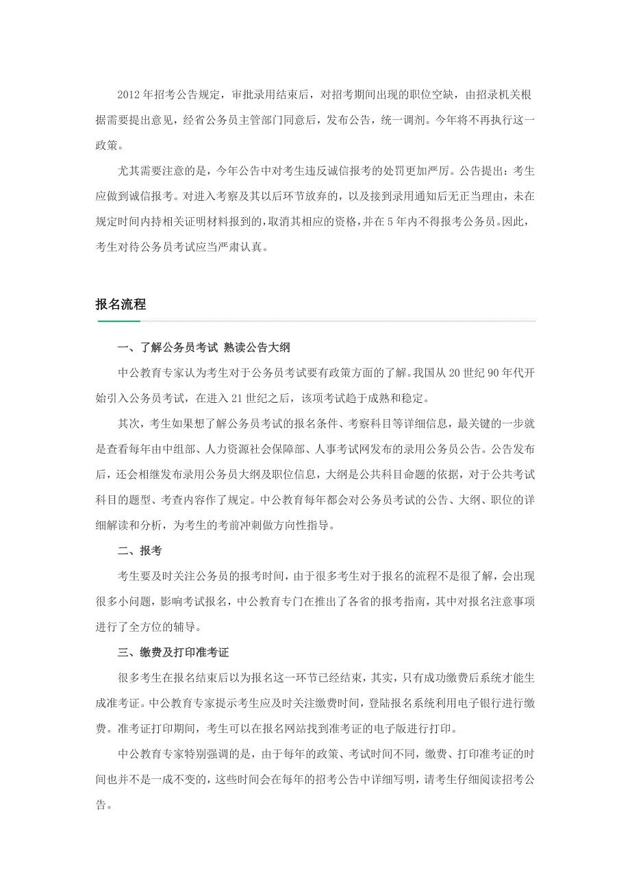 2014年山西公务员考试报考指南完整版_第3页