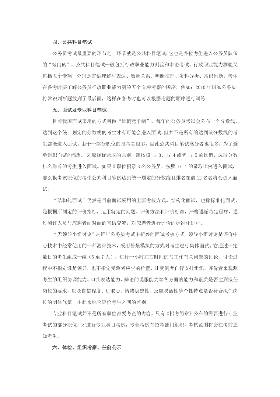 2014年山西公务员考试报考指南完整版_第4页