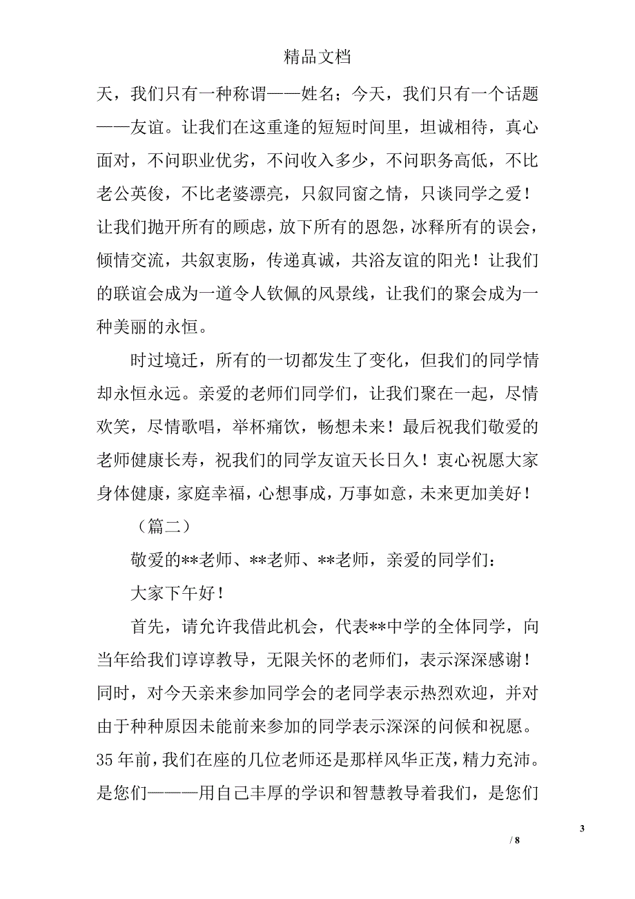 同学会班长致辞精选_第3页