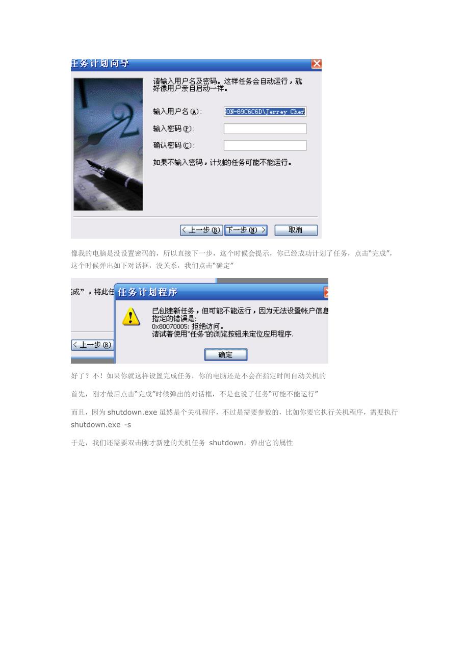 xp系统-自动关机设置_第4页