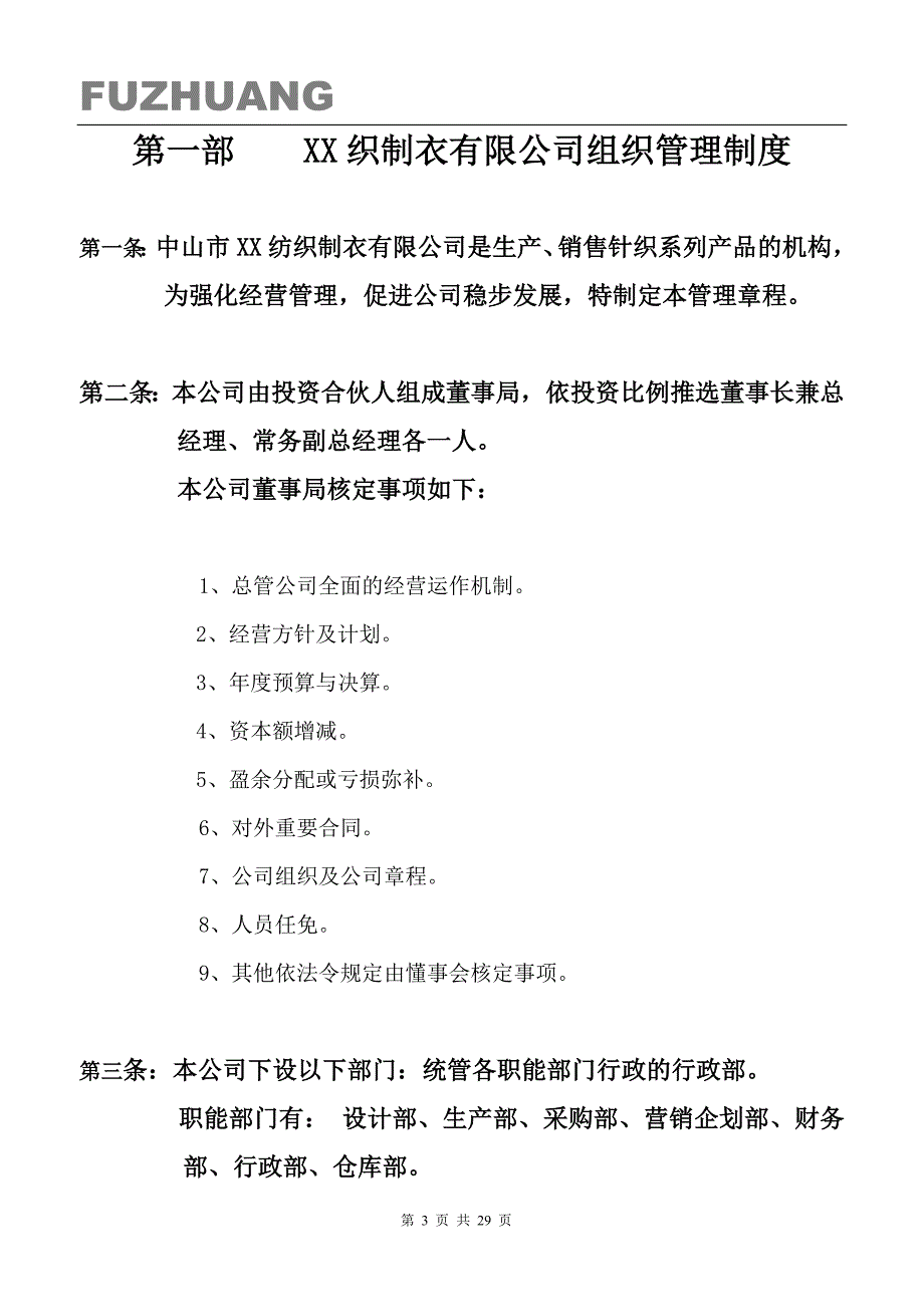 广东某服装企业管理制度管理制度_第3页