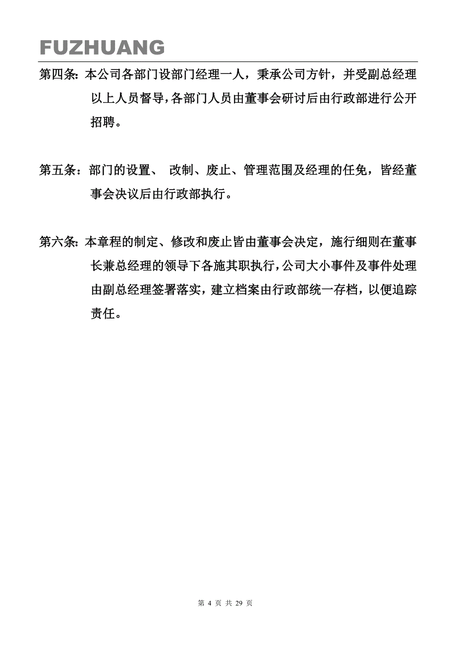 广东某服装企业管理制度管理制度_第4页