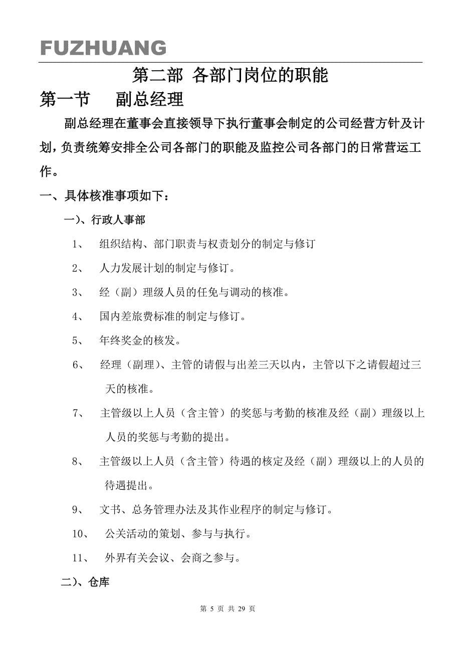广东某服装企业管理制度管理制度_第5页