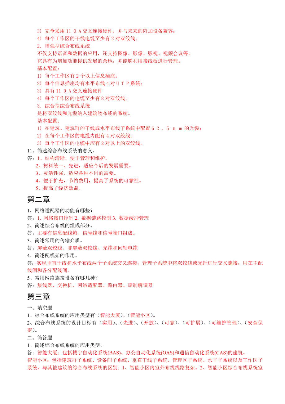 综合布线习题答案汇总(全)_第3页