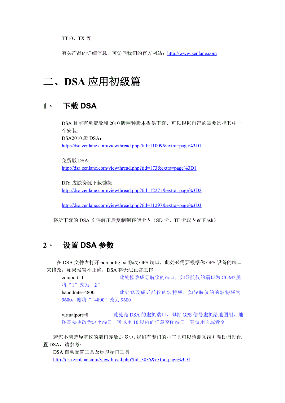 善领dsa2011使用注意事项_第2页