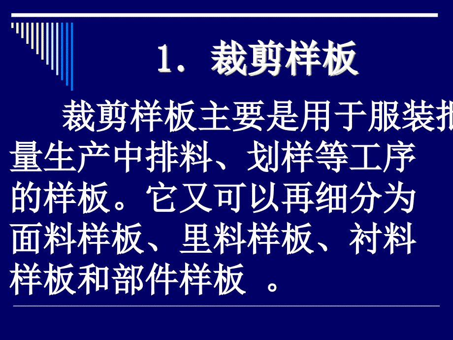 广州服装设计学院服装工业样板的概念1_第3页