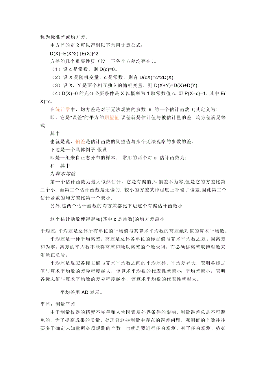 工程测量名词解释及学习题_第2页