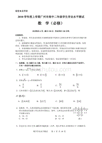 2010学年度上学期广州市高中二年级学生学业水平测试(必修1-5)