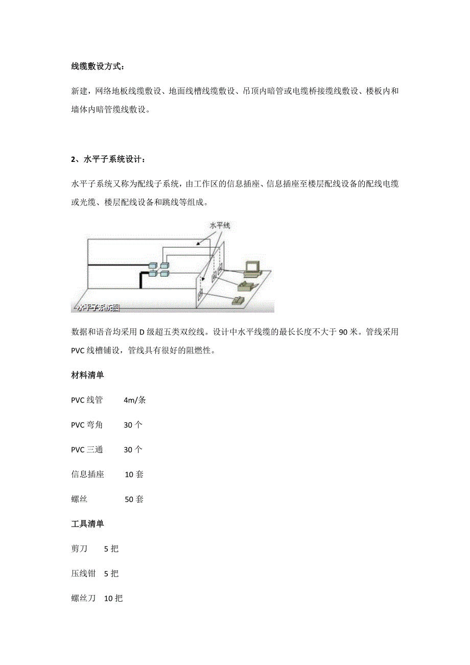 文件九    系统设计、集成方案_第4页