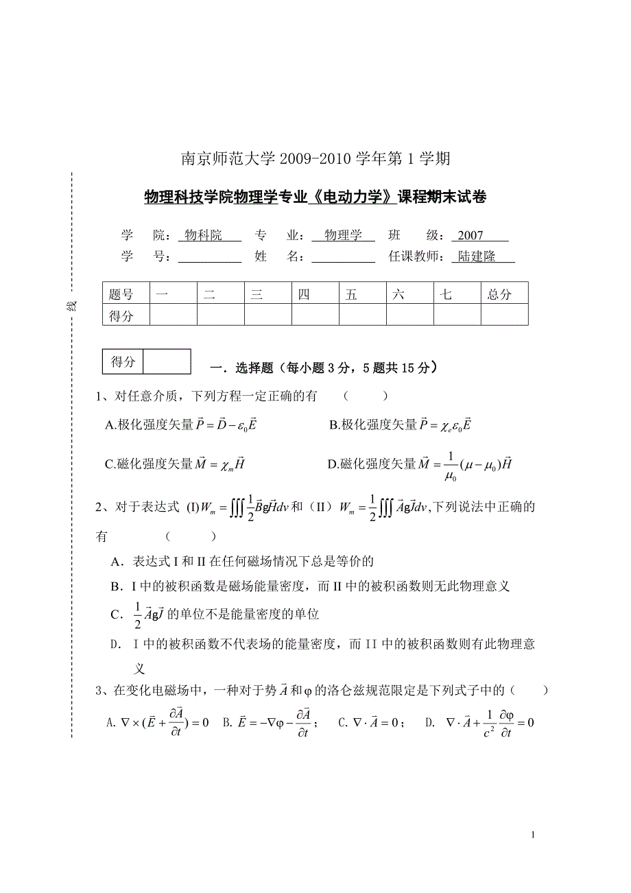 电动力学试卷1doc_第1页