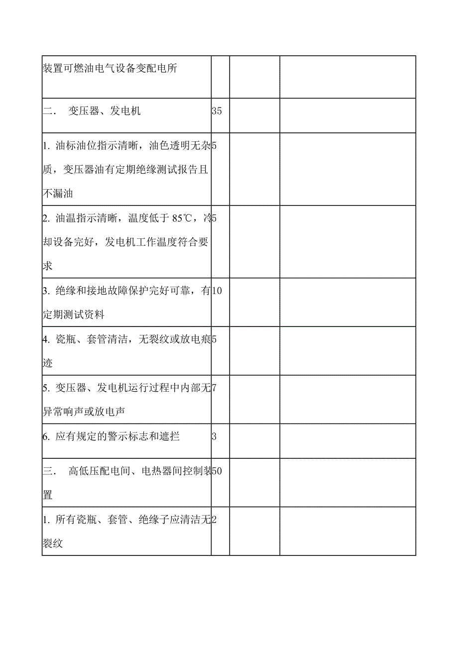 机械设备维护保养制度_第3页