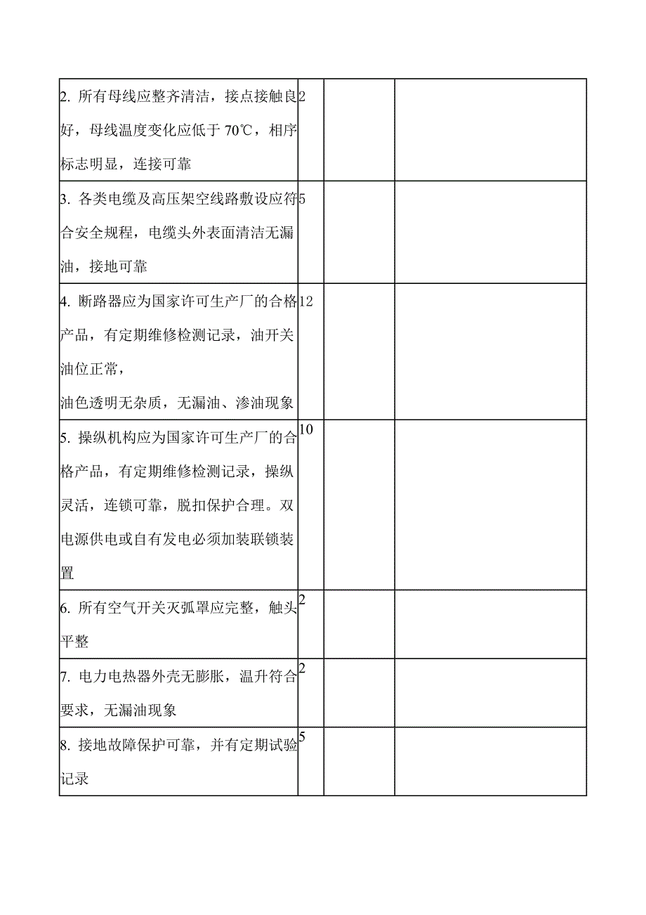 机械设备维护保养制度_第4页