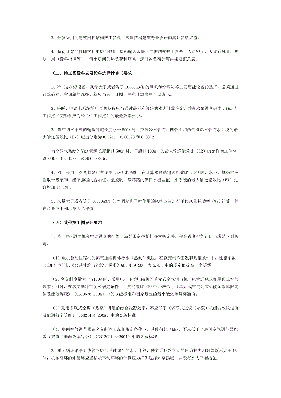 沪建交【2008】828号_第2页