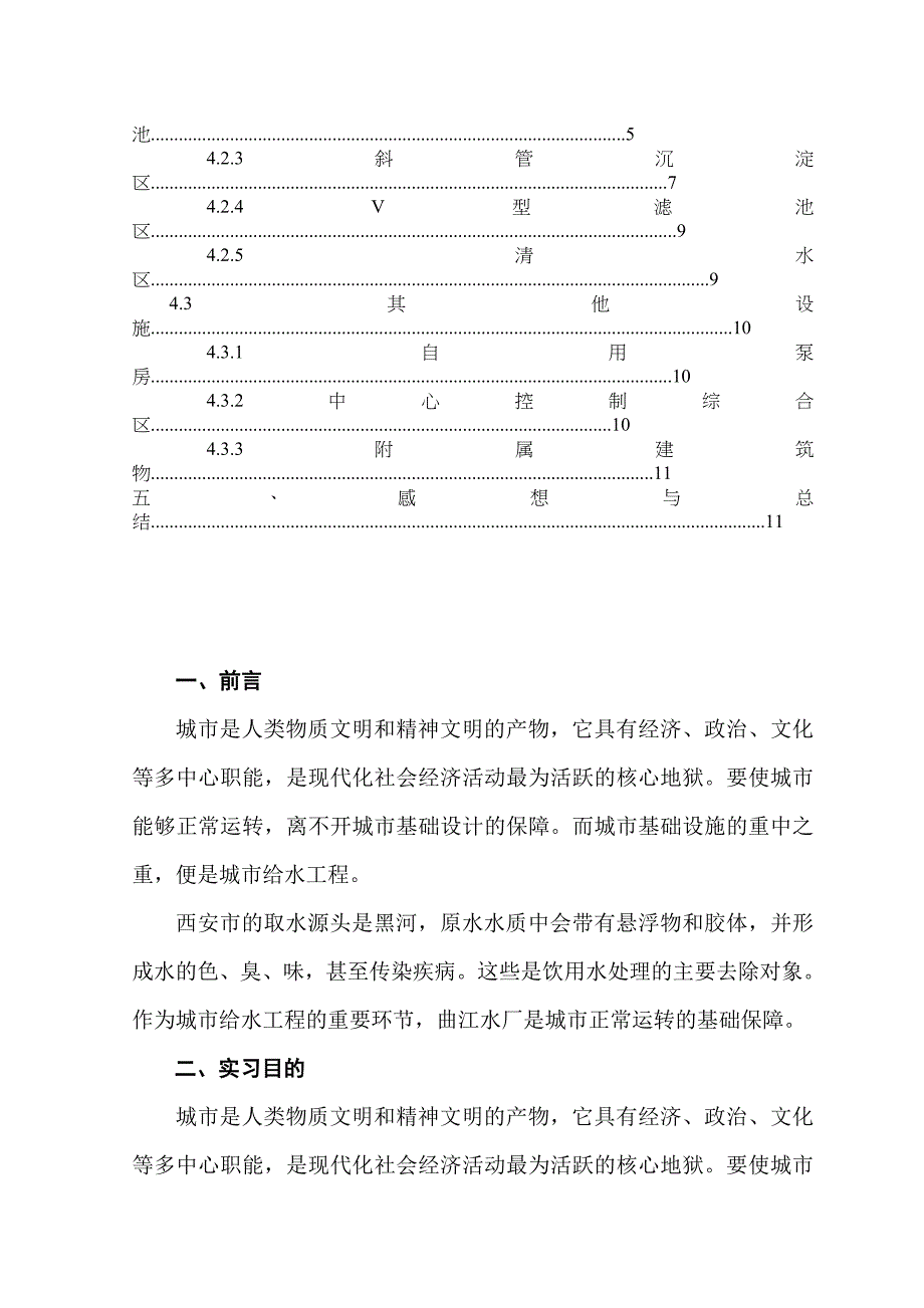 西安曲江水厂参观实习_第3页