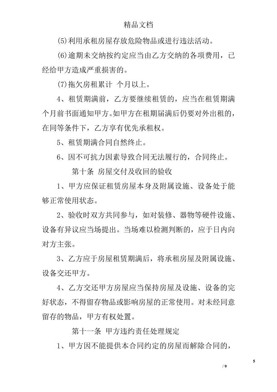 最新上海租房合同范本范文精选_第5页