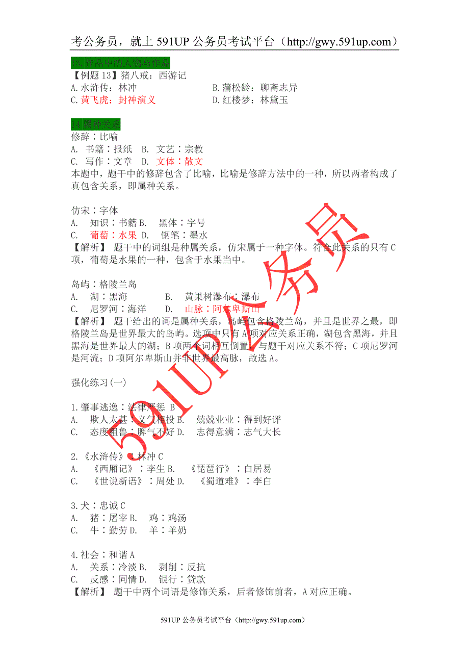 类比推理分类解读及练习题_第4页