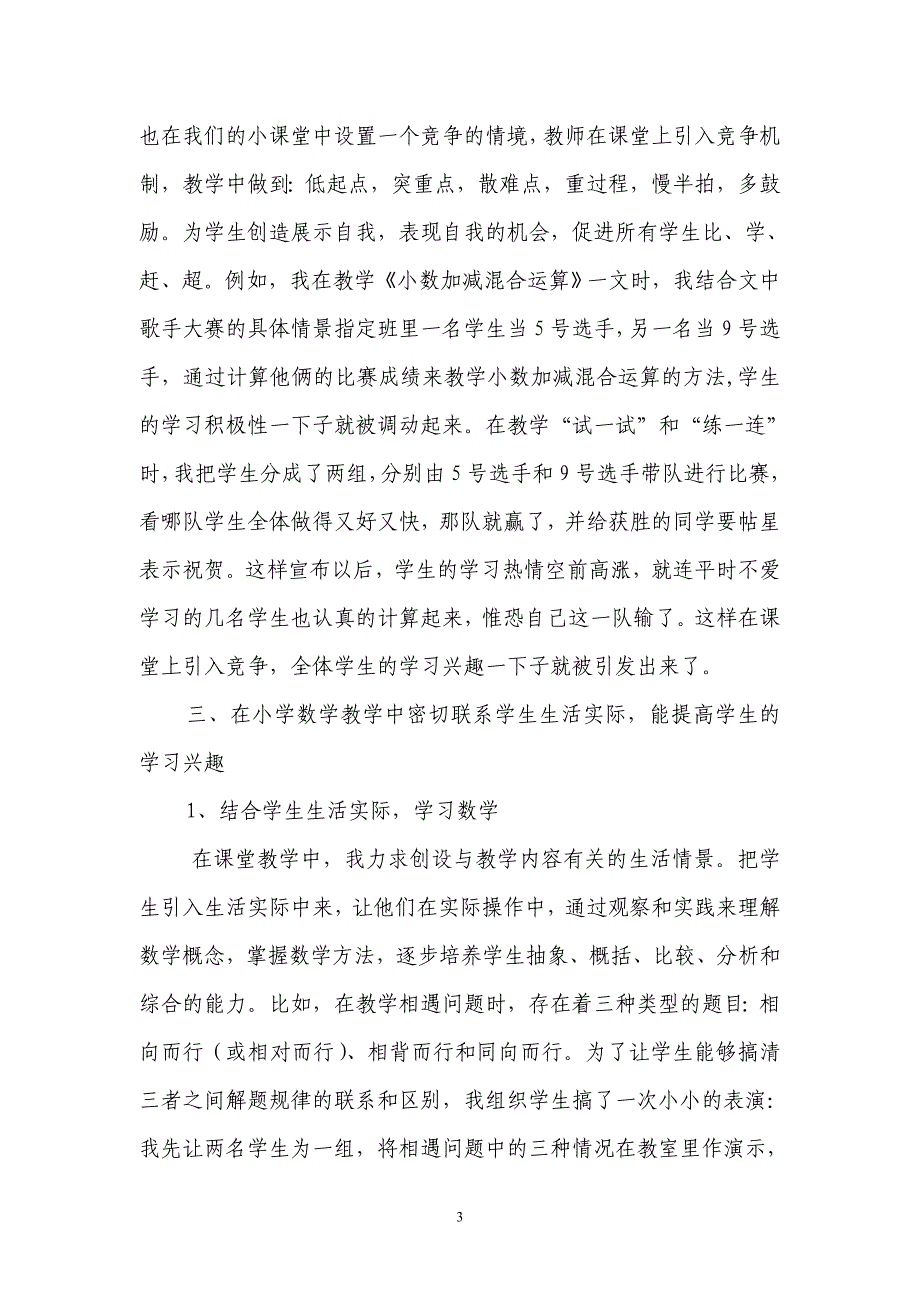 浅谈小学数学教学中如何激发学生学习兴趣_教学案例设_第3页