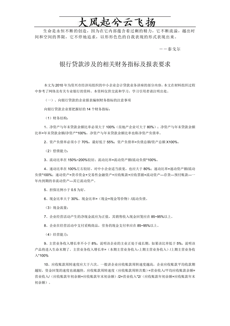 abglfrj银行贷款对财务报表的要求_第1页