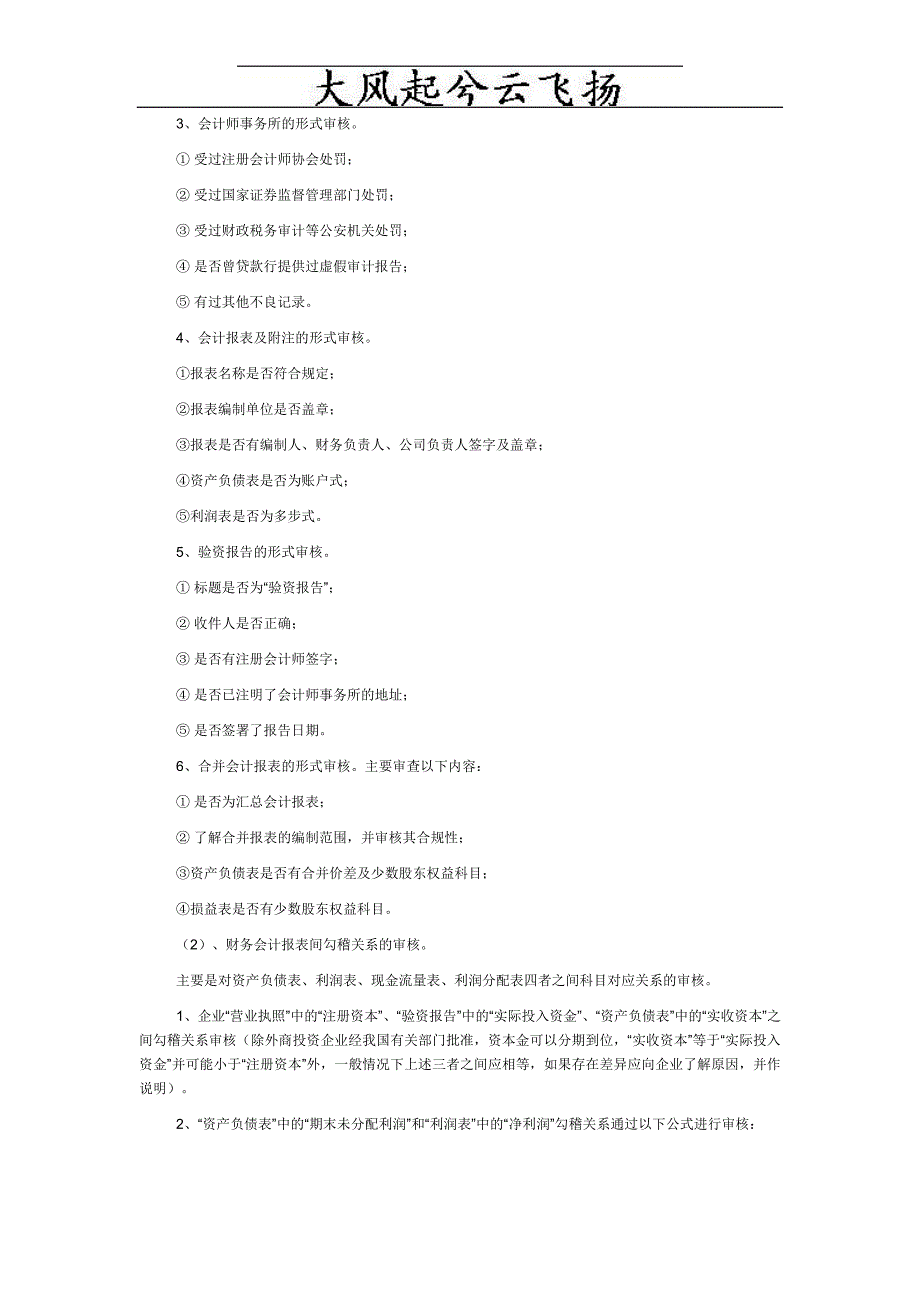 abglfrj银行贷款对财务报表的要求_第3页