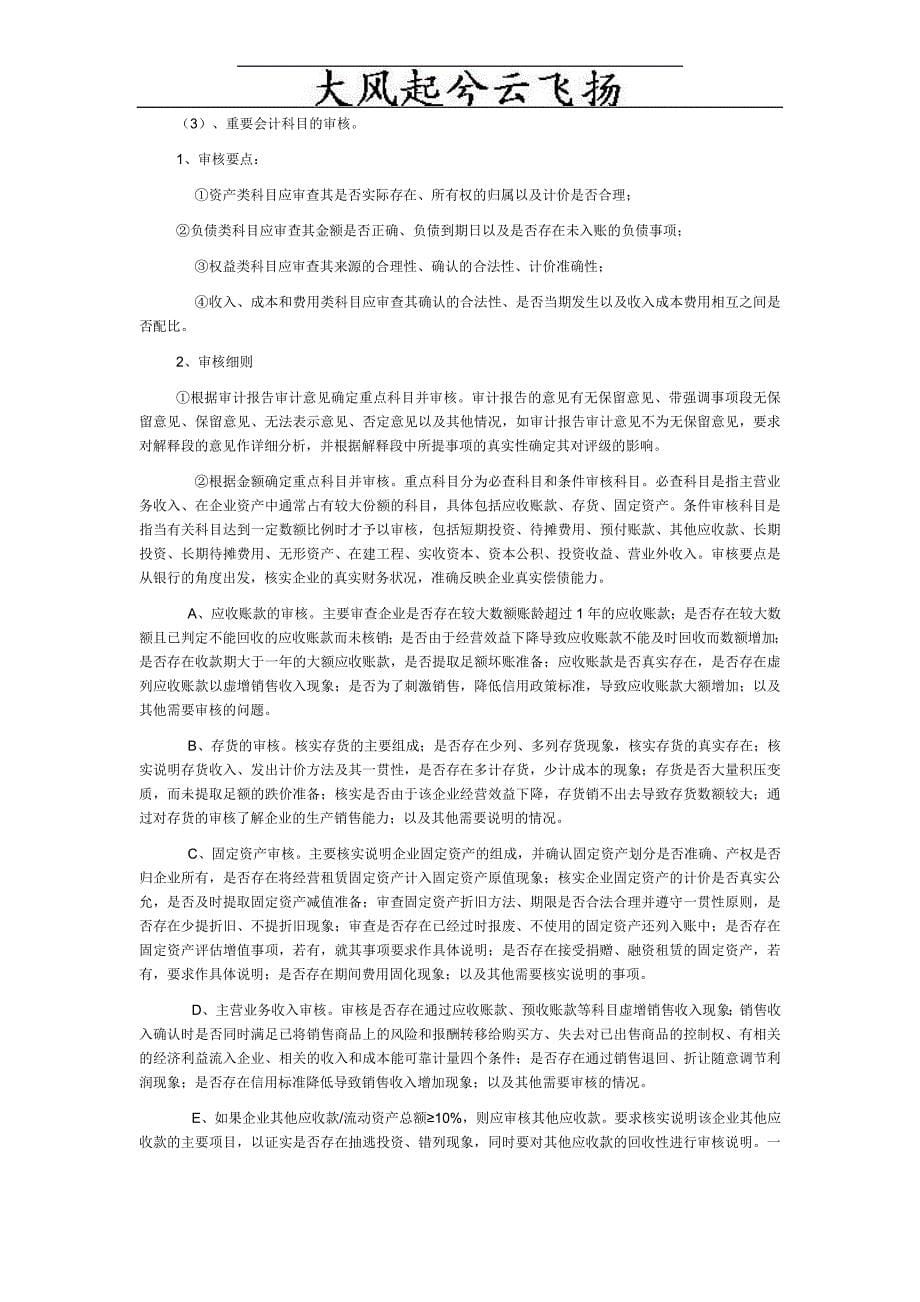 abglfrj银行贷款对财务报表的要求_第5页