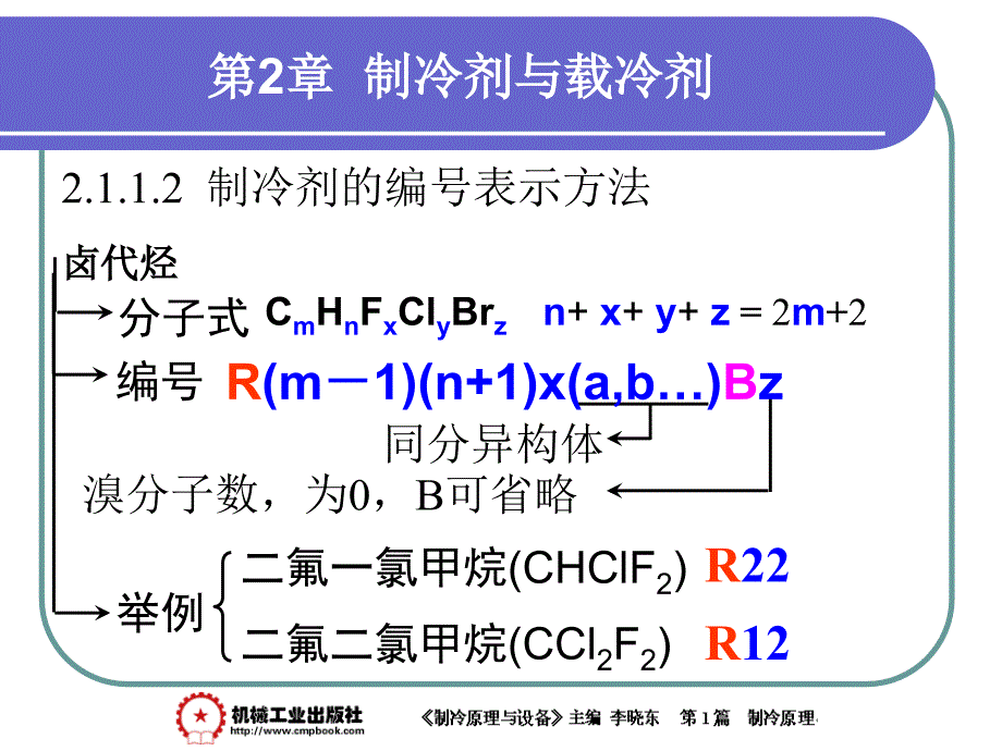 制冷剂与载冷剂_第3页