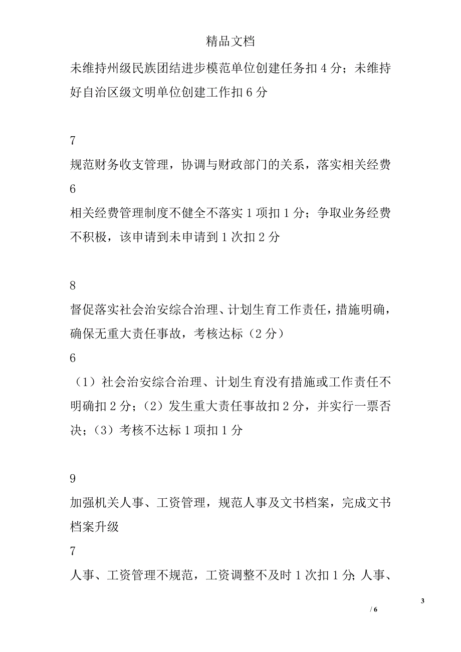 绩效考评职能工作内容及标准范本精选_第3页