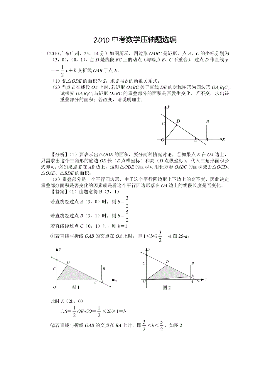 2010中考数学压轴题选编_第1页