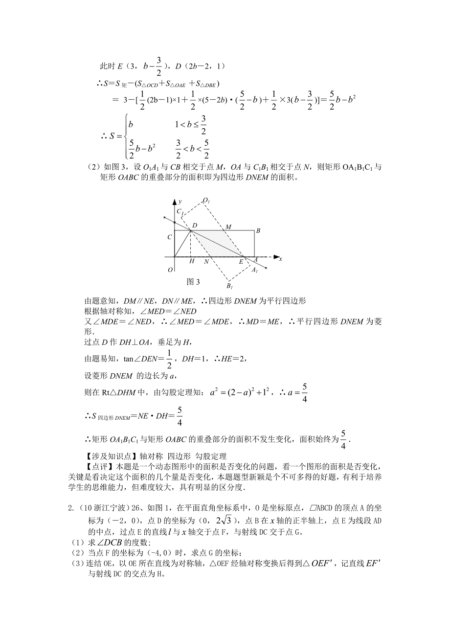 2010中考数学压轴题选编_第2页