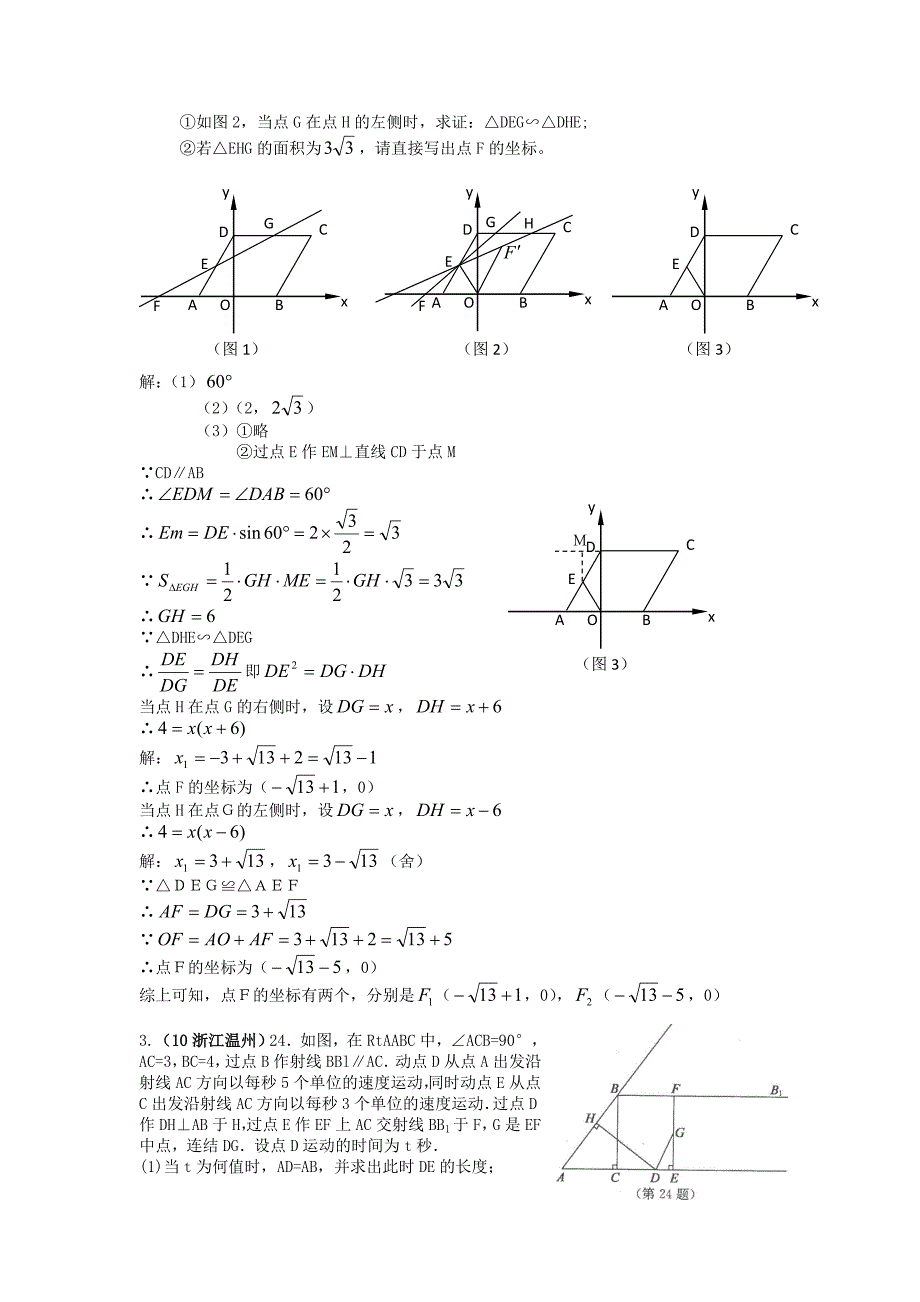 2010中考数学压轴题选编_第3页