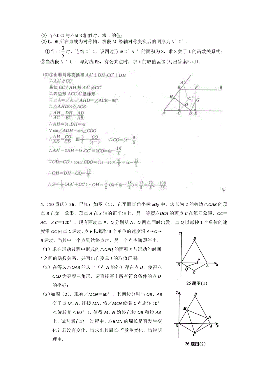 2010中考数学压轴题选编_第4页