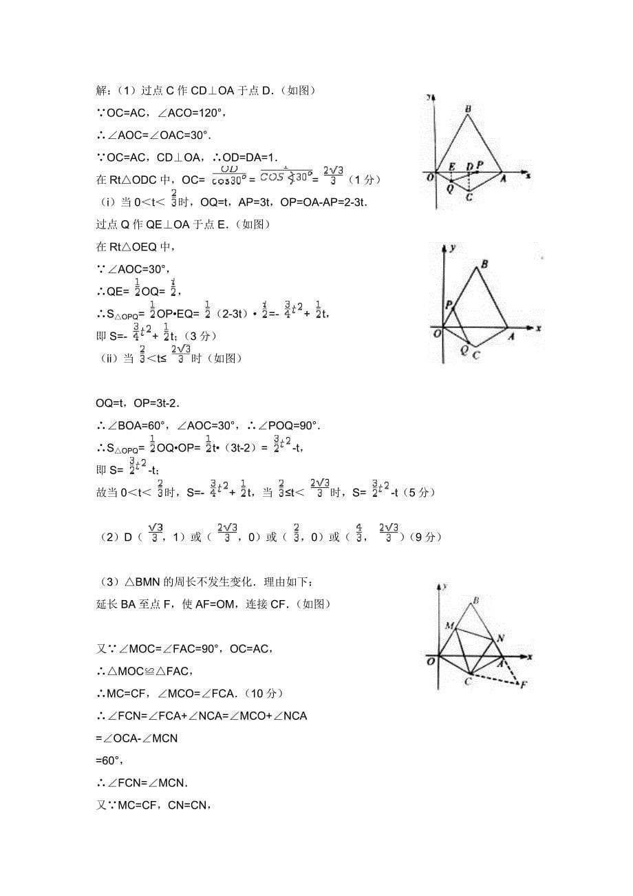 2010中考数学压轴题选编_第5页