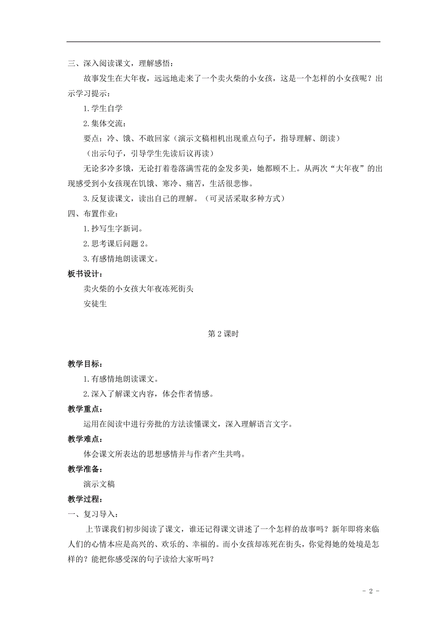 2017年六年级语文上册 3.卖火柴的小女孩儿（二）教案 语文s版_第2页