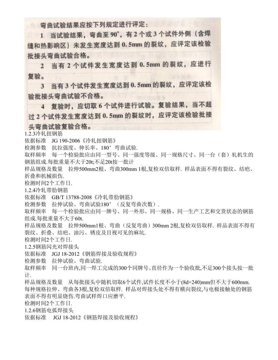 建筑工程质量检测参数、见证取样简述_第5页