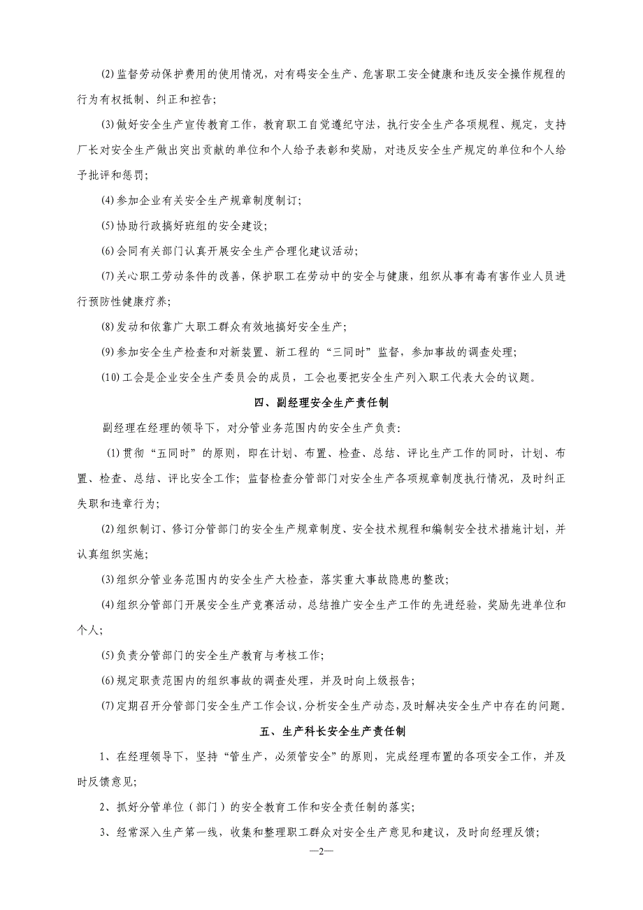 客运企业安全生产管理制度内容_第2页